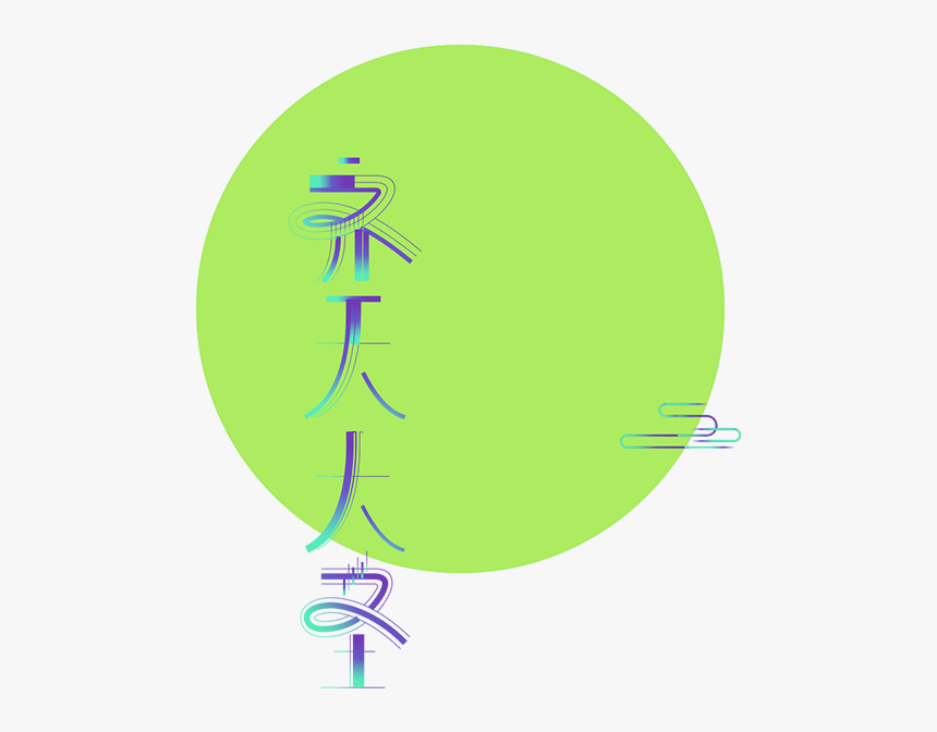 Circle, HD Png Download