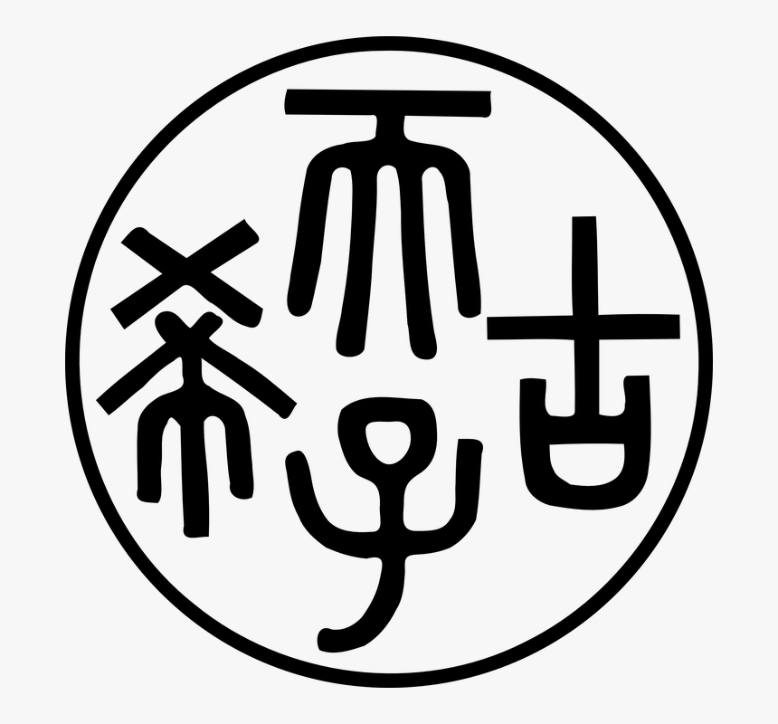 Chinese Emperor Seal Svg Clip Arts - Chinese Clip Art, HD Png Download