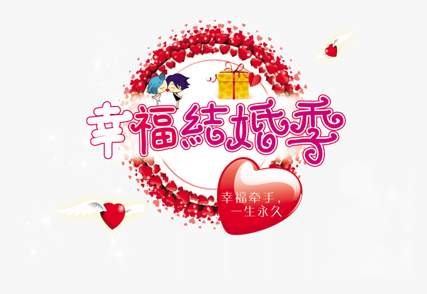 Happy Wedding Season Wedding Banquet Wedding Art Design - Thiệp 8 3 Độc Đáo, HD Png Download