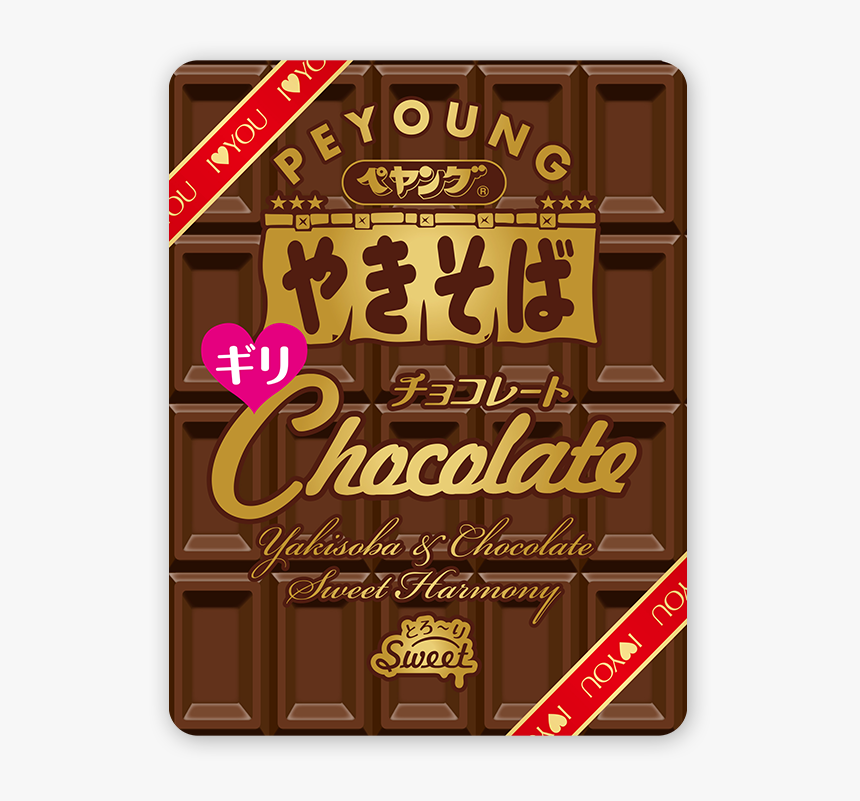 ペヤング チョコレート 味, HD Png Download