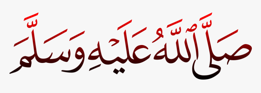 Sallallahu Alaihi Wasallam Png Transparent - خط, Png Download