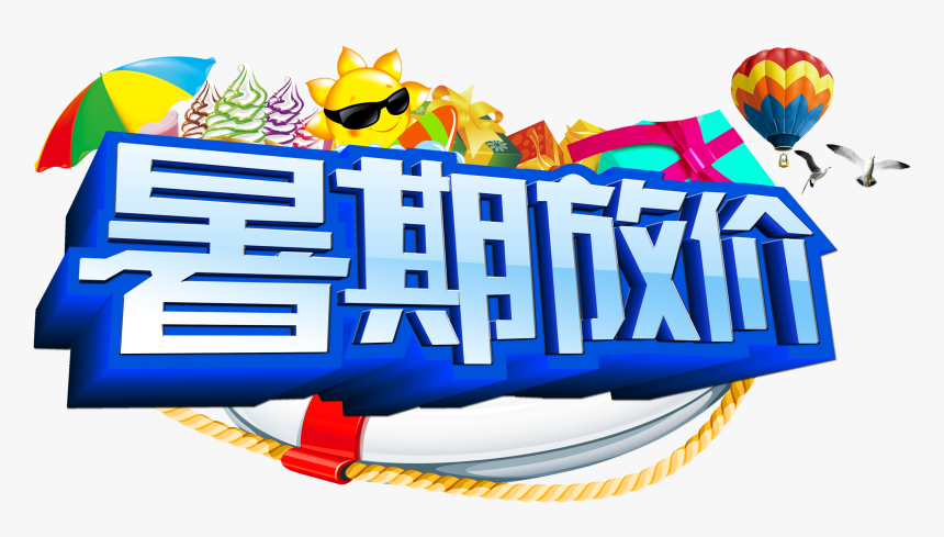 Summer Price Art Word Three Dimensional Word Design - Summer Vacation, HD Png Download