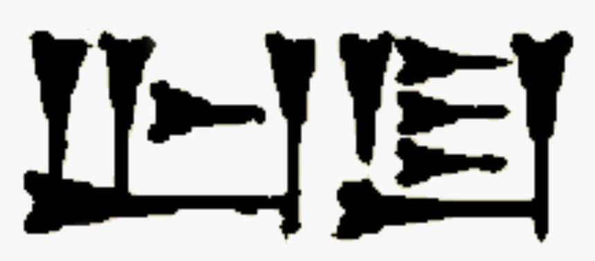 Eb9 China Cuneiform Dog - Explosive Weapon, HD Png Download