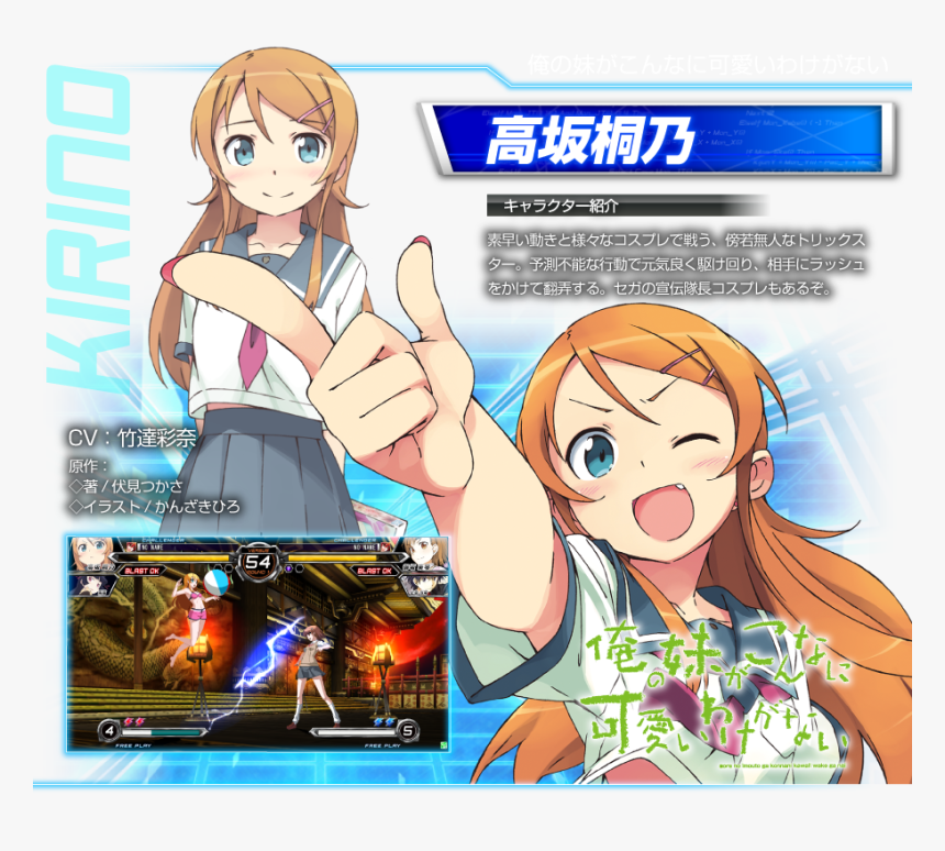 Transparent Kirino Png - Cartoon, Png Download