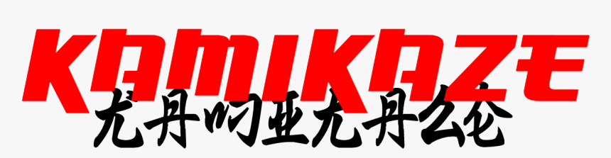 Kamikaze - Tattoo, HD Png Download