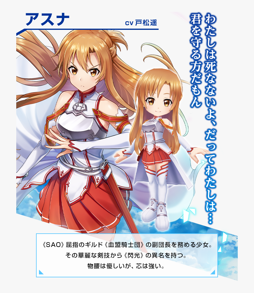 Sword Art Online Asuna Png, Transparent Png