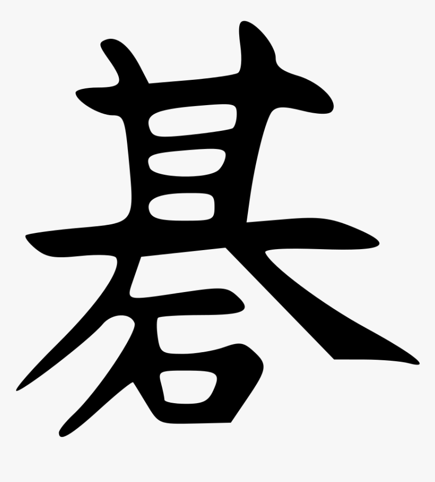 Kanji Go, HD Png Download