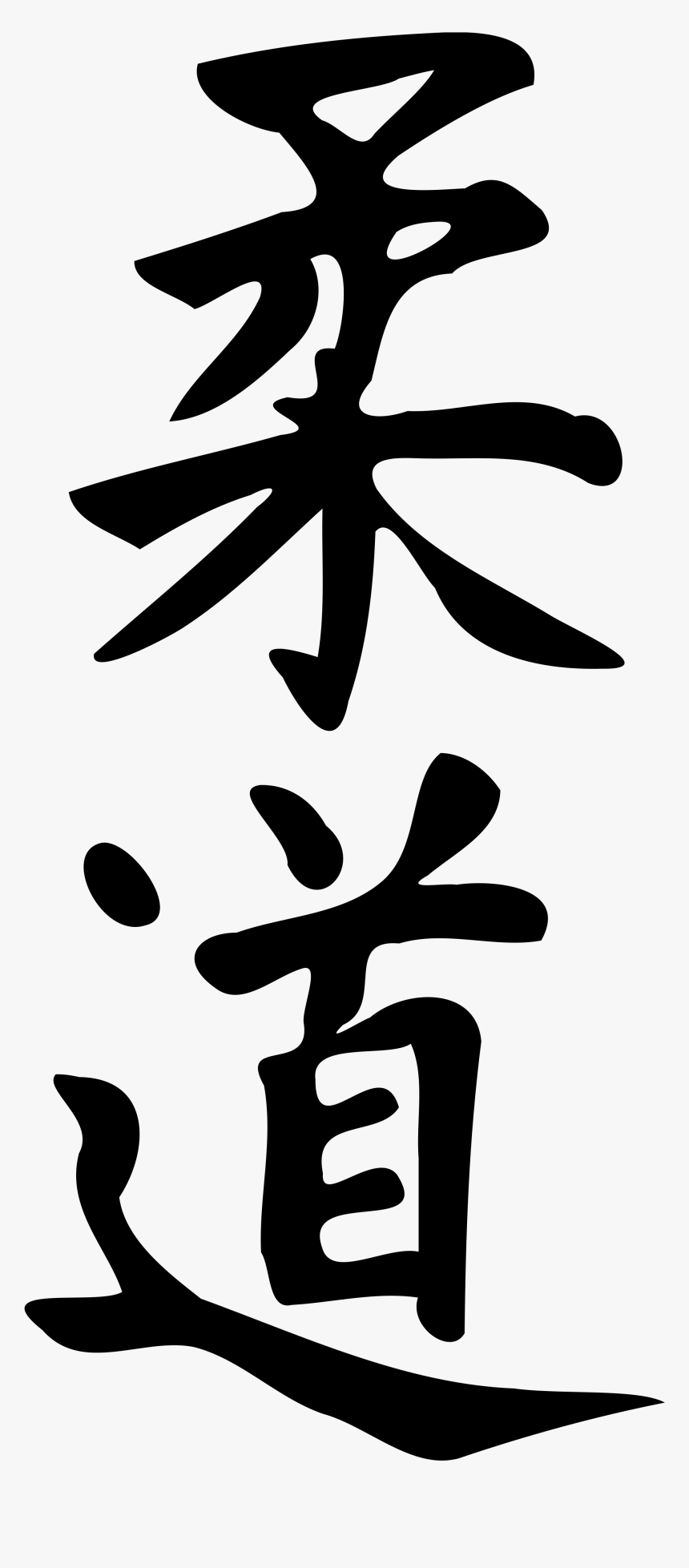 File Svg Wikimedia Commons Open In Media - Judo Sign, HD Png Download