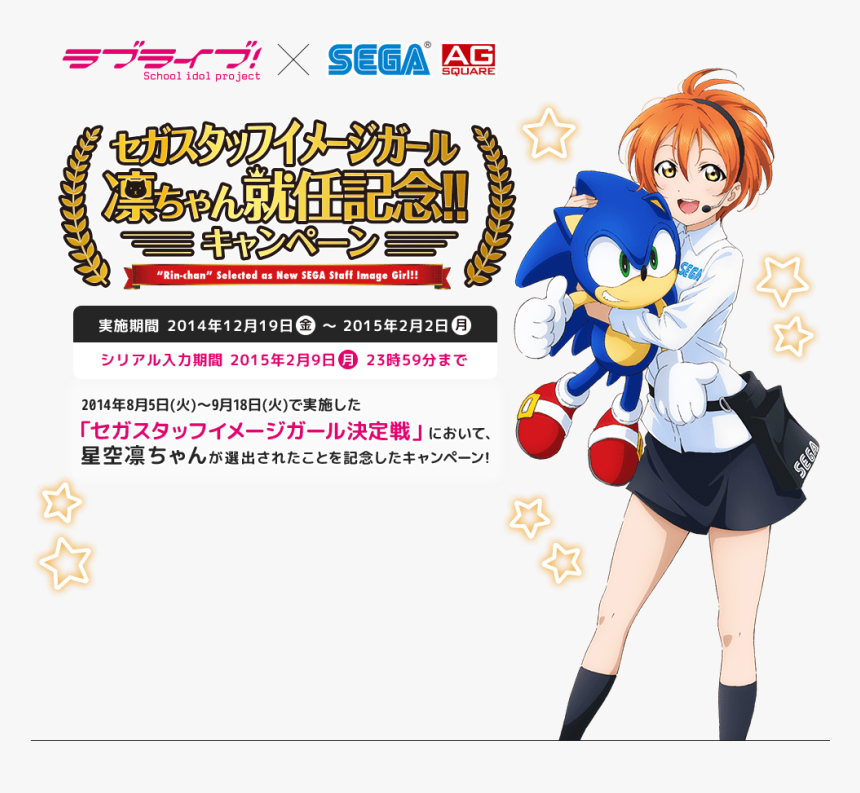 Love Live S Rin Chan Has A New Part Time Job As Sega, HD Png Download