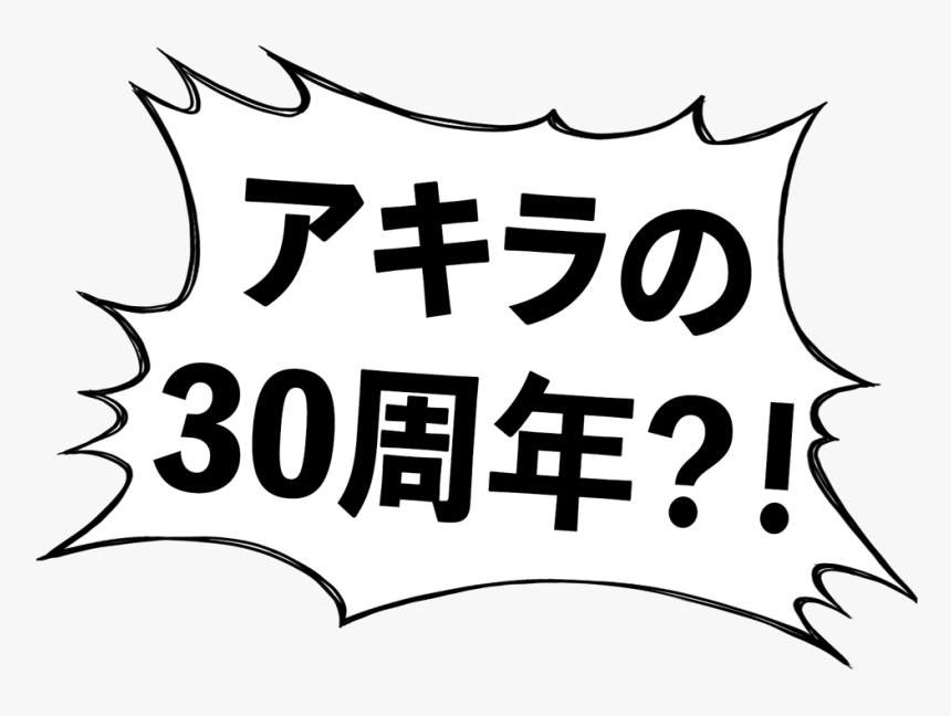 Akira Pill Png, Transparent Png