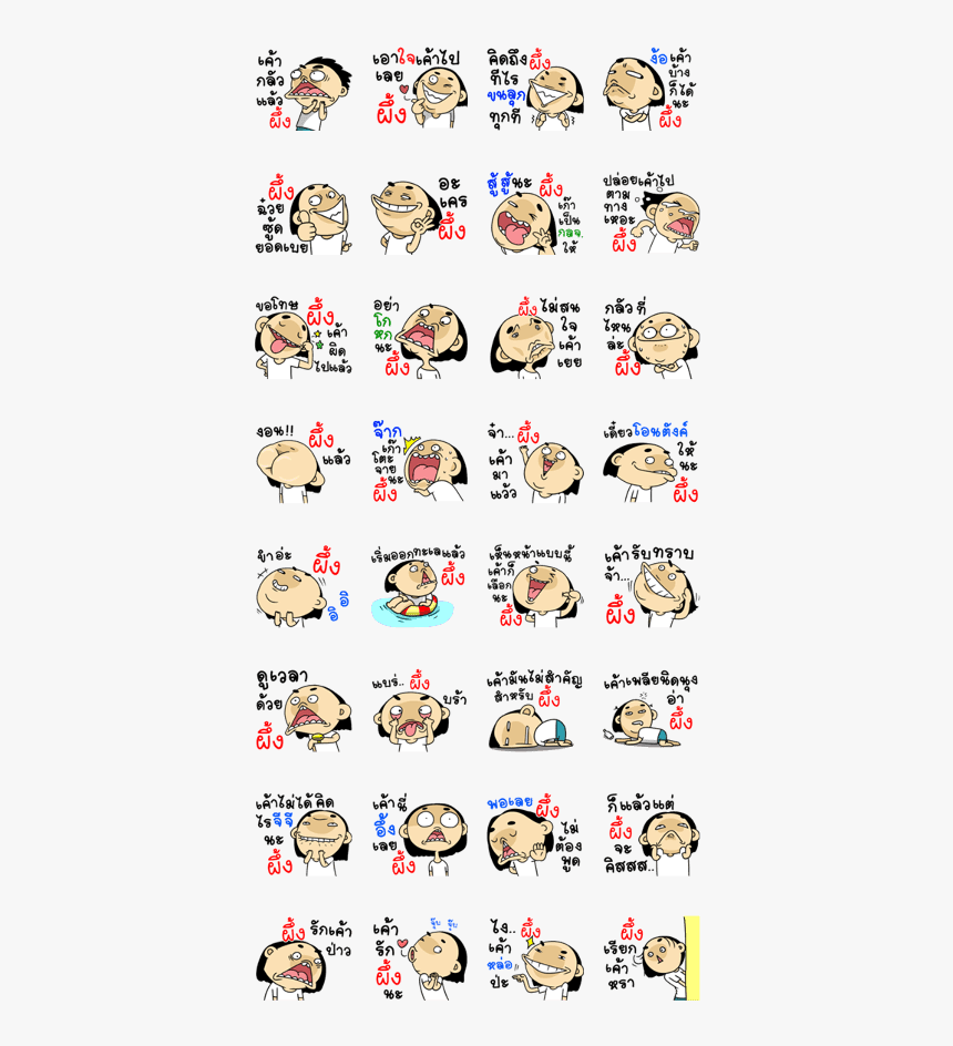 Pung My Darling - ชื่อ เจมส์ เท่ ๆ, HD Png Download
