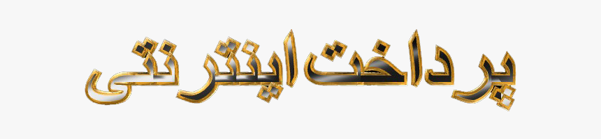 Calligraphy, HD Png Download