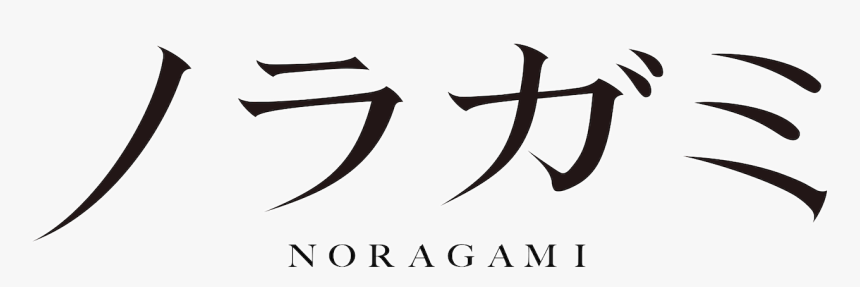 Noragami, HD Png Download