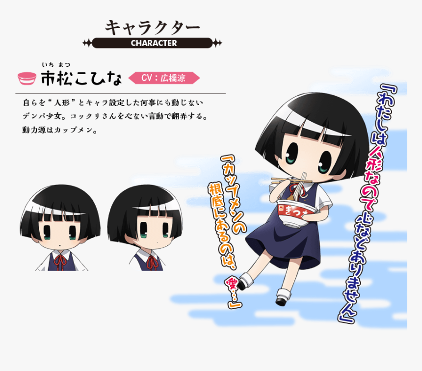 Kohina Gugure Kokkuri San Cosplay, HD Png Download