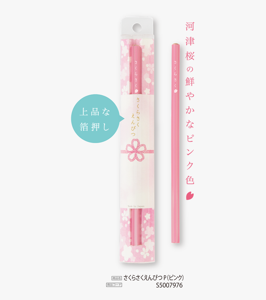 Transparent Sakura Petals Png - さくら さく さくら えんぴつ, Png Download