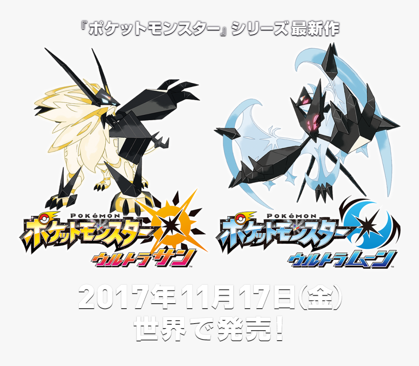 Perfectly Nintendo - ウルトラ サン ウルトラ ムーン, HD Png Download